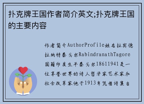 扑克牌王国作者简介英文;扑克牌王国的主要内容