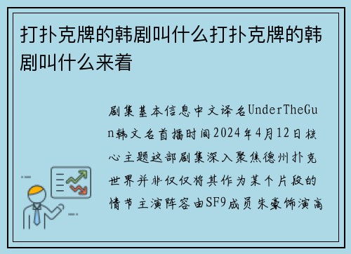 打扑克牌的韩剧叫什么打扑克牌的韩剧叫什么来着