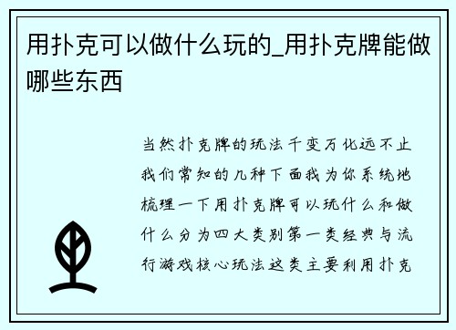 用扑克可以做什么玩的_用扑克牌能做哪些东西