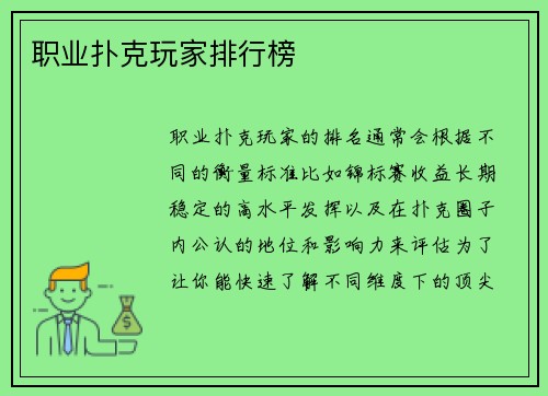 职业扑克玩家排行榜